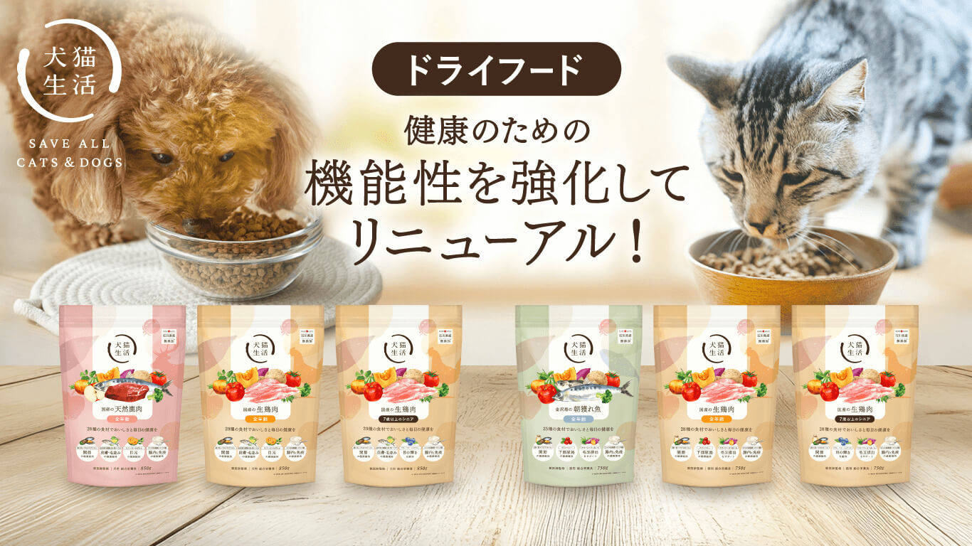 犬猫生活