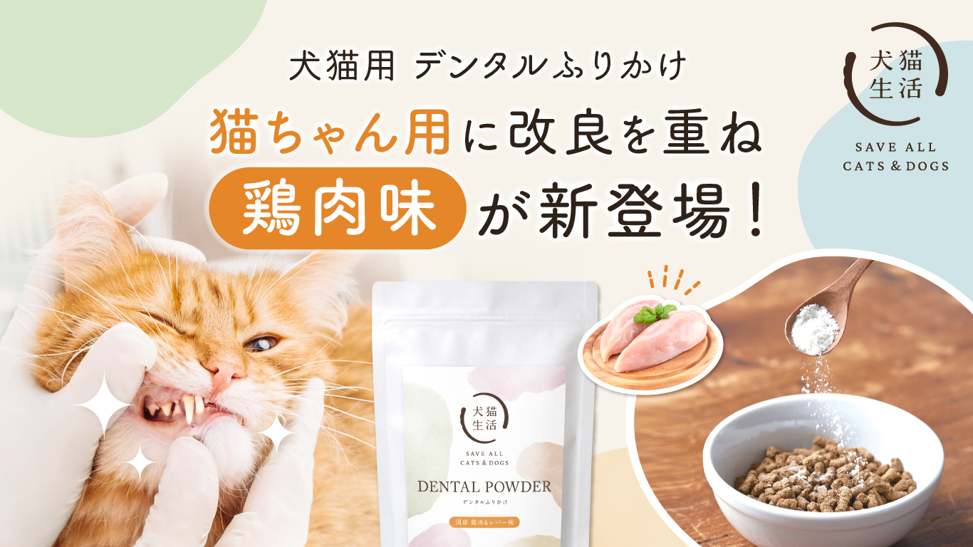 犬猫生活